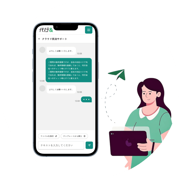 代行会社とチャットをしている女性のイメージのイラスト。