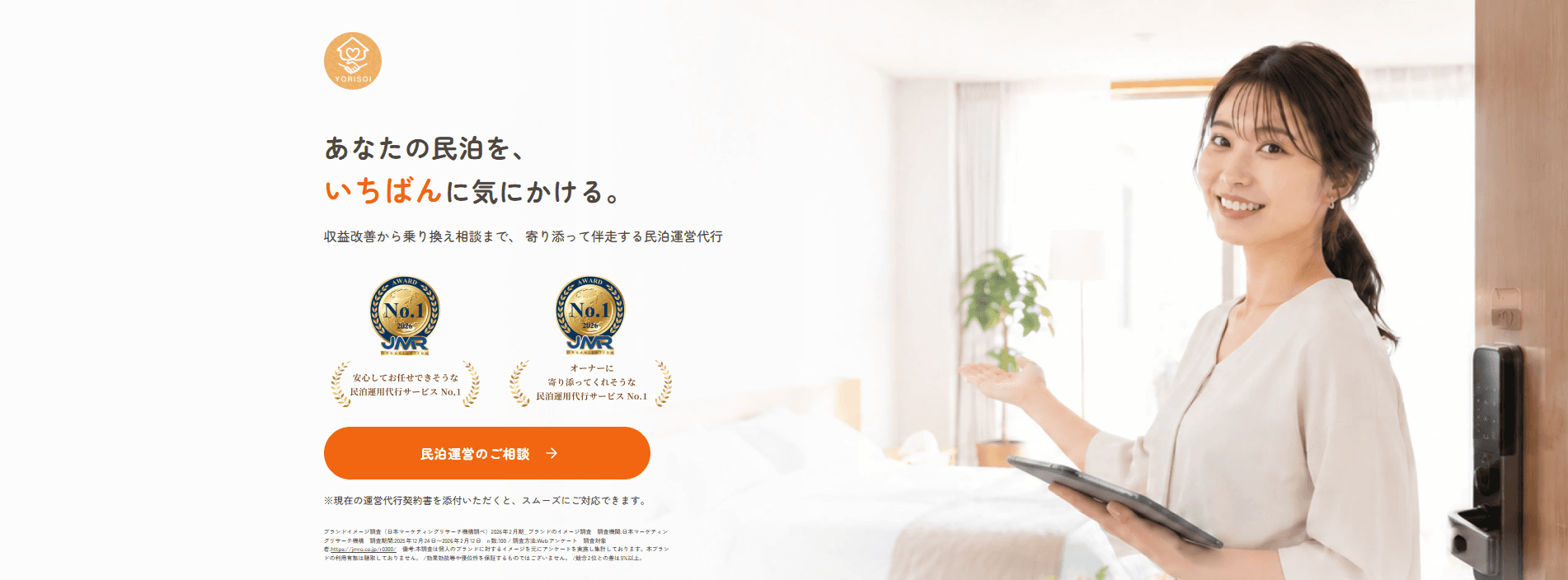 YORISOIのサイト画像
